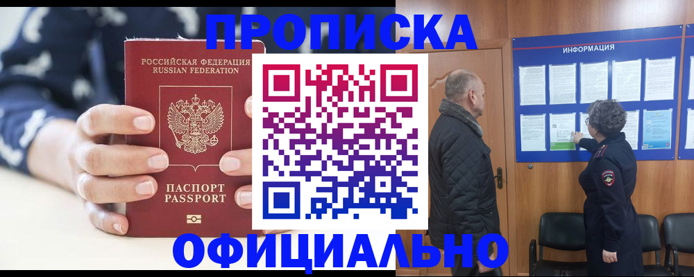 купить прописку в Светогорске